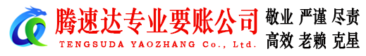 淮阴讨账公司